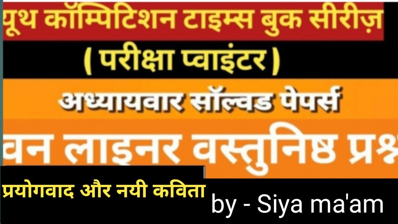 प्रयोगवाद एवं नई कविता टेस्ट| वन लाइनर नोट्स/TGT Hindi previous year paper|hindi classes for tgt pgt