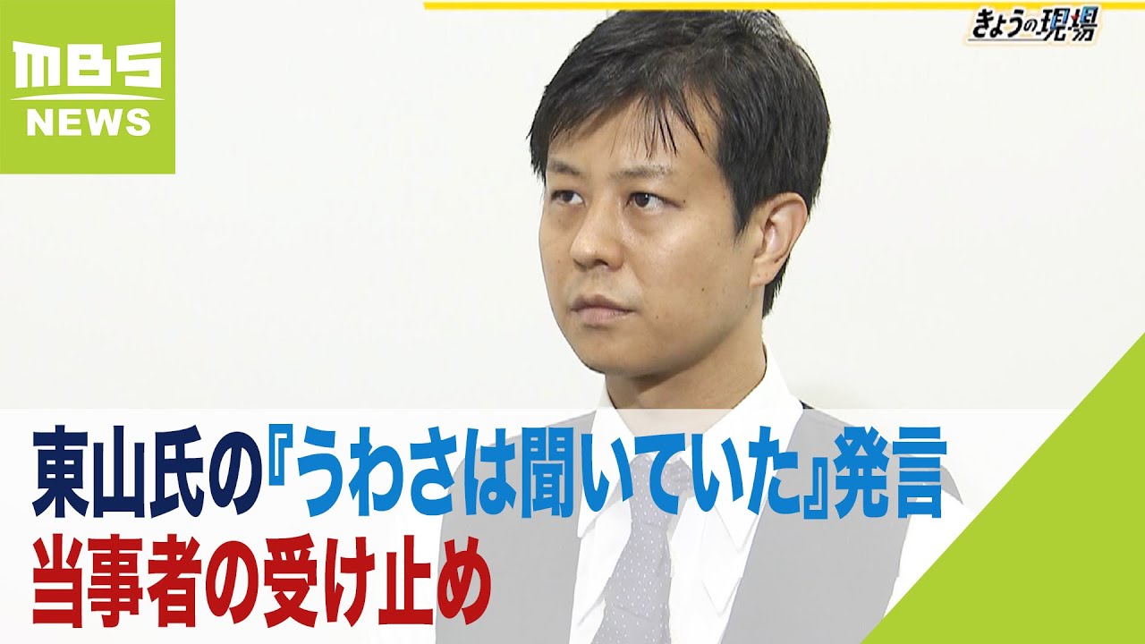 『白々しい』…性加害に関する東山氏の『うわさは聞いていた』発言　当事者の受け止め（2023年9月8日）