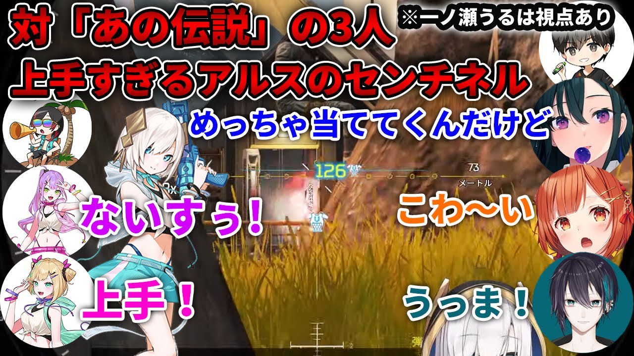 【ぱすてるさわー/切り抜き】あの伝説の3人にセンチネルを当てまくるアルス・アルマル(一ノ瀬うるは視点あり)【アルス・アルマル/胡桃のあ/常闇トワ/うるか/一ノ瀬うるは/ラトナ・プティ/黛灰/あれる】