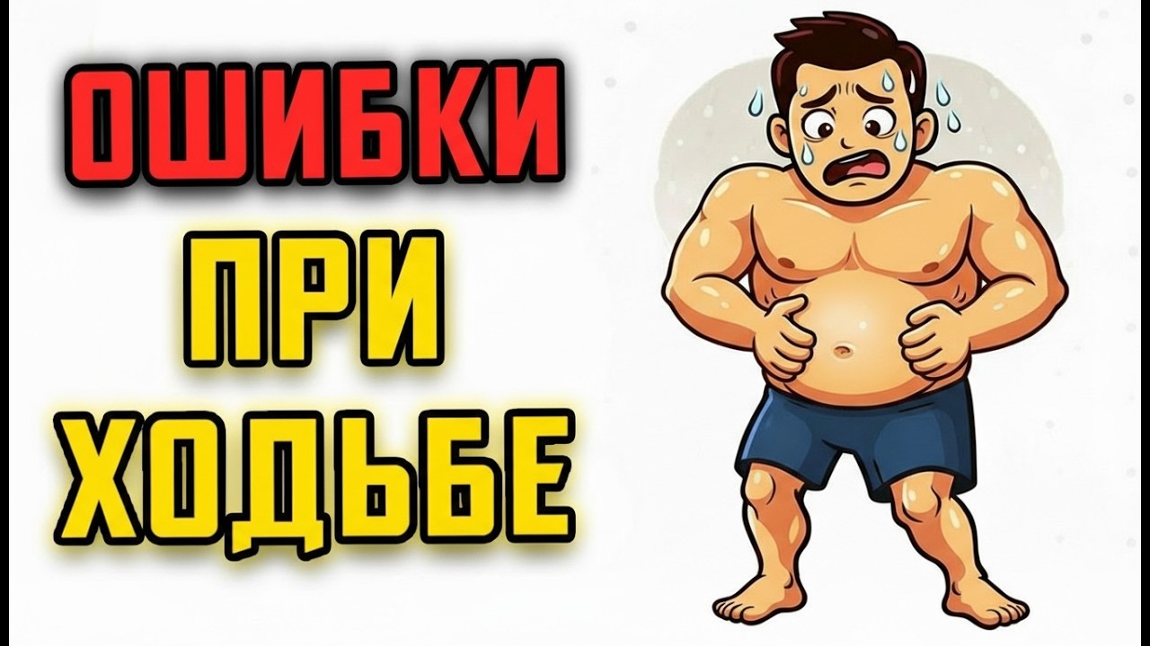 Ходьба до или после еды… есть последствия!
