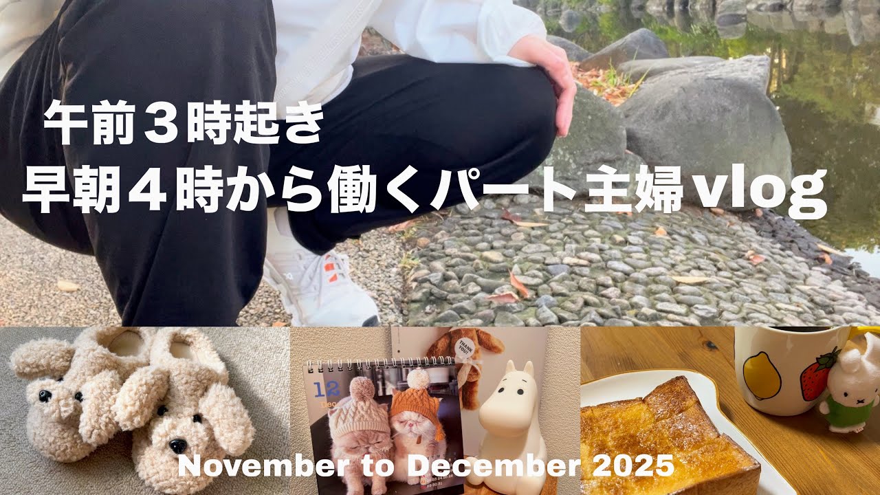 ひとり好きパート主婦が、朝早くてもこの時間に働きたい理由/働き方/自炊/おうちごはん🏠