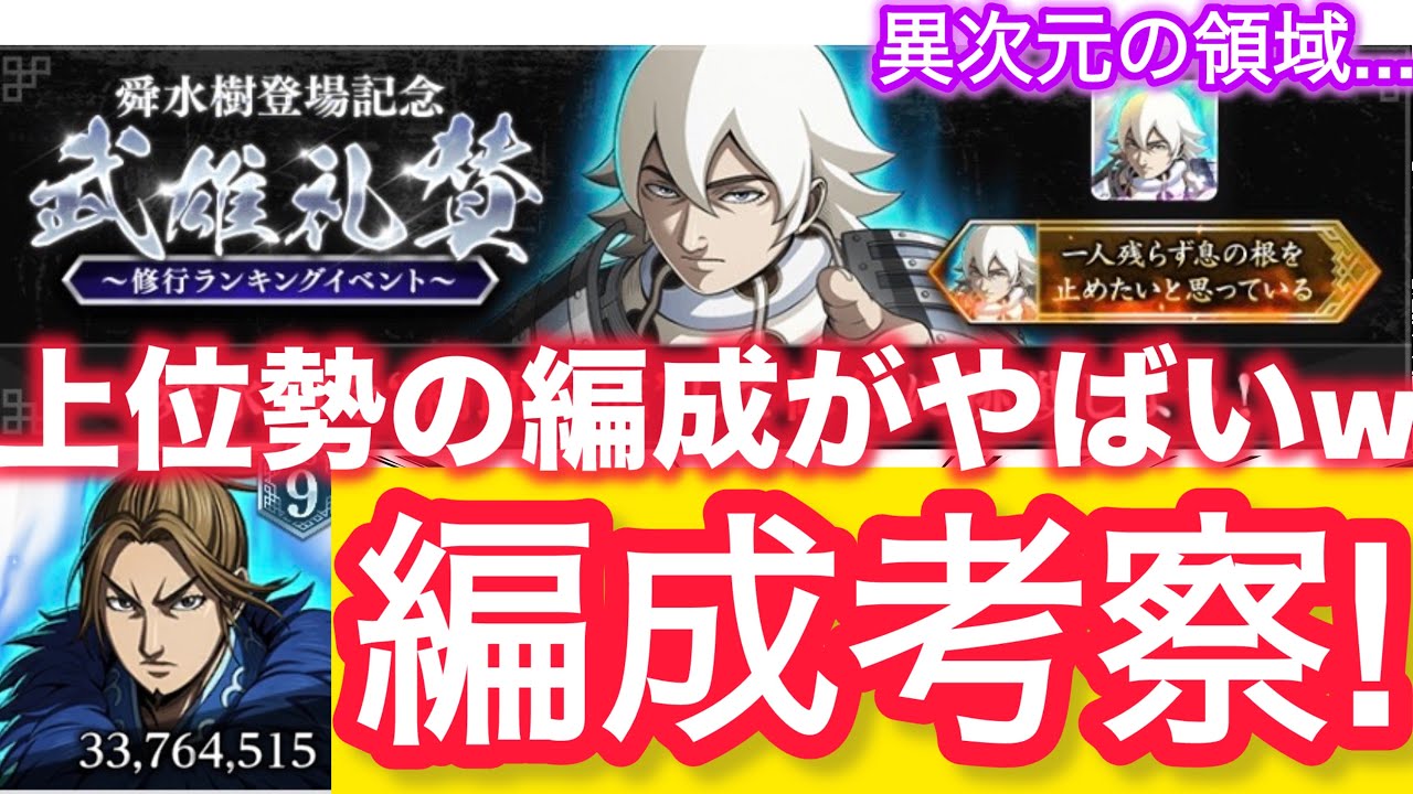 【キングダム頂天】ん？このシーンカード入れすぎじゃない？w瞬水樹・王扇ランキング見ていく！【キングダム】【瞬水樹】【キタリ】【李牧】