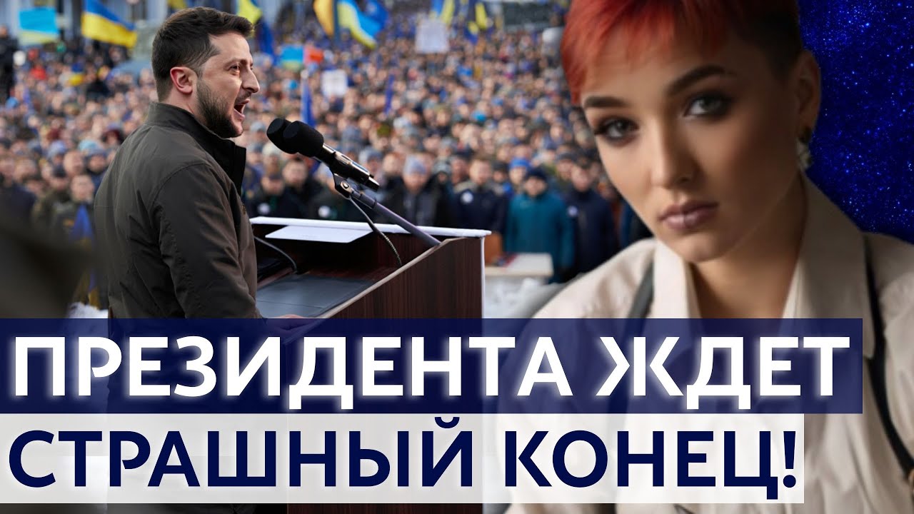 ВЛАСТЬ БУДЕТ БЕЖАТЬ! ПРЕЗИДЕНТУ УЖЕ НАШЛИ ЗАМЕНУ! - ШОКИРУЮЩИЙ ПРОГНОЗ ШАМАНКИ СЕЙРАШ