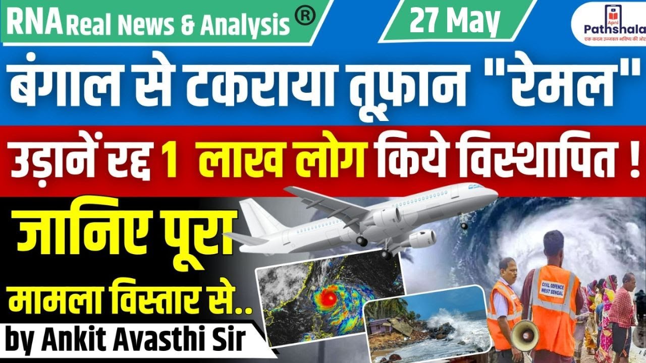 बंगाल से टकराया तूफान 