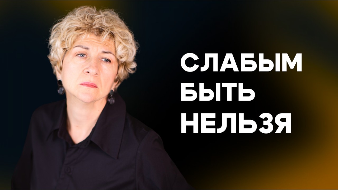Вы не сильный - вы просто привыкли не чувствовать