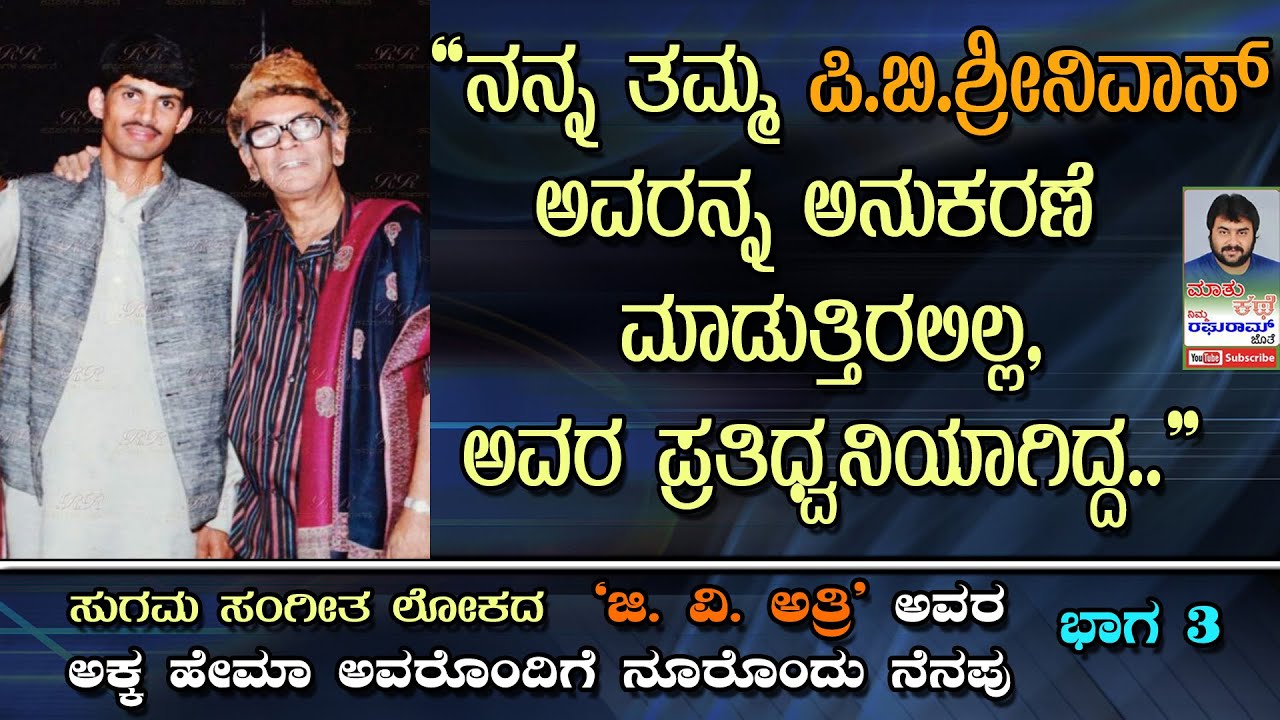 (PROMO-3) G V Atri ಯವರ ಜೀವನ ಚರಿತ್ರೆ (ಭಾಗ 03) ಇಂದು ಸಂಜೆ 6:30ಕ್ಕೆ