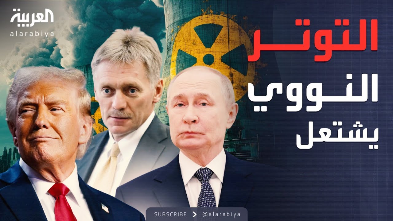 أخبار الصباح | تصريحات ترمب تربك الكرملين.. وموسكو تطلب تفسيراً عاجلاً