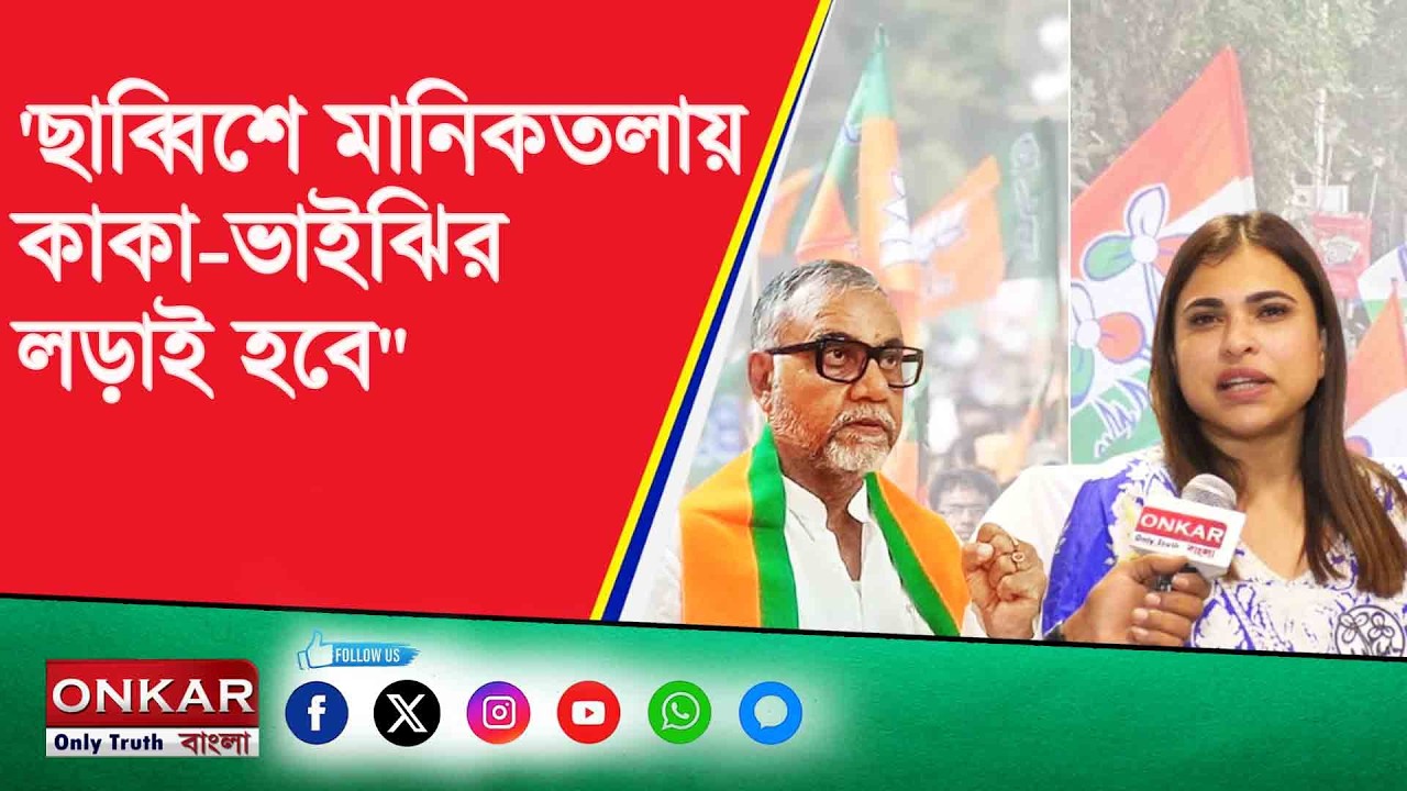 SEYA PANDAY INTERVIEW || 'ছাব্বিশে মানিকতলায় কাকা-ভাইঝির লড়াই হবে