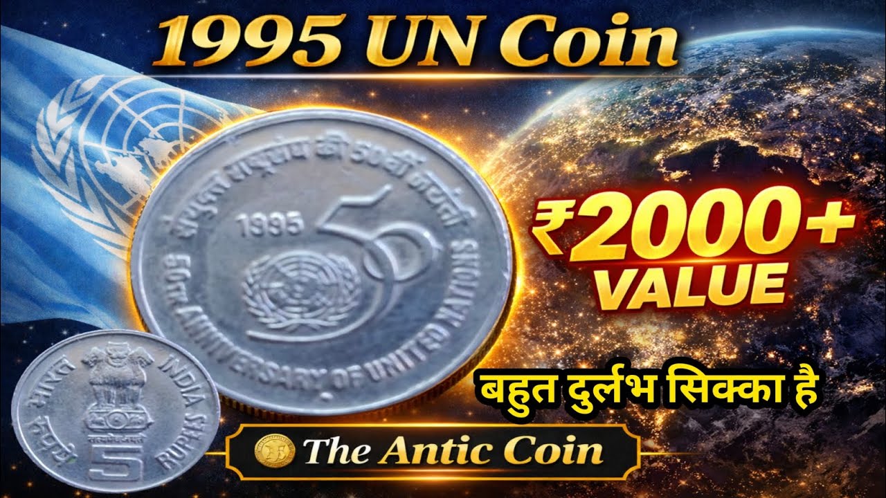 1995 United Nations 50th Anniversary ₹5 Coin | Value ₹2000+ | Mumbai & Noida Mint ,The Antic coin 👛