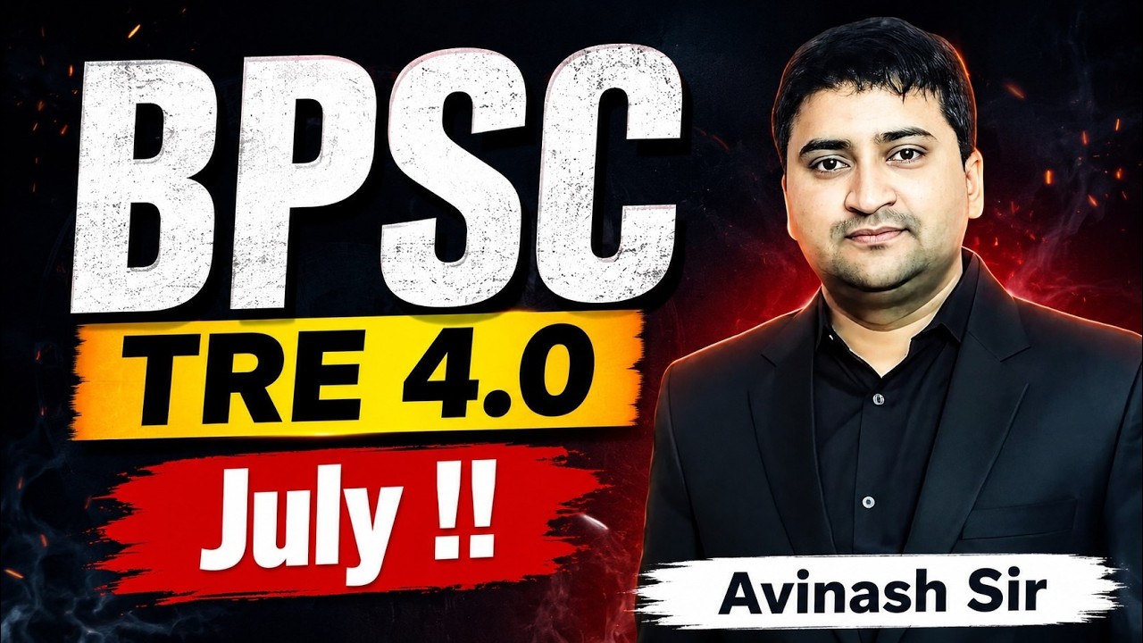 BPSC TRE 4.0 Jule Mein Hoga | Bihar Teacher Bharti 4.0 Exam Kab Hoga - Exam Date - Today Latest News
