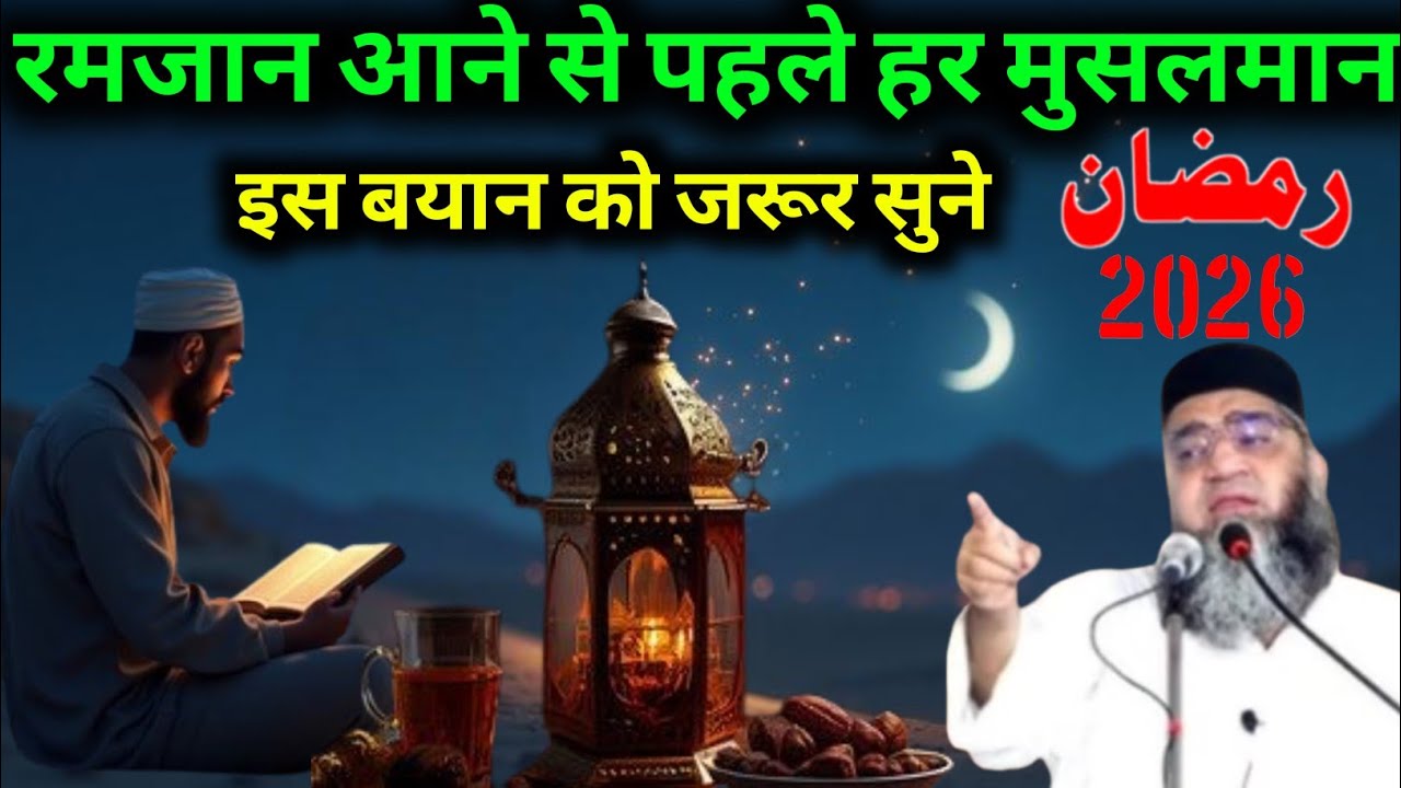 Ramzan Ki Fazilat ! Ramzan 2026 Ka Sabse Dard Bhara Bayan Qari Ahmad Ali 