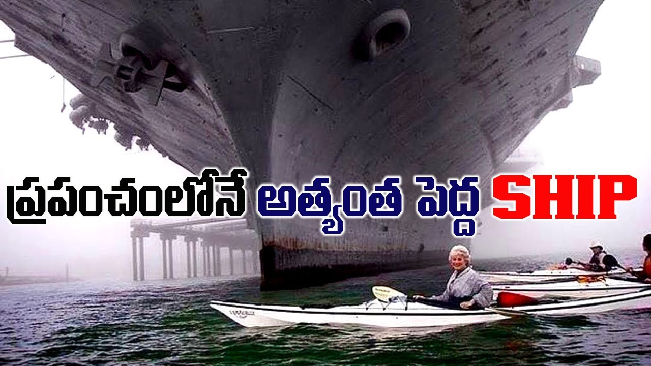 ప్రపంచంలోనే అత్యంత పెద్ద SHIP.| Largest ship on Earth .