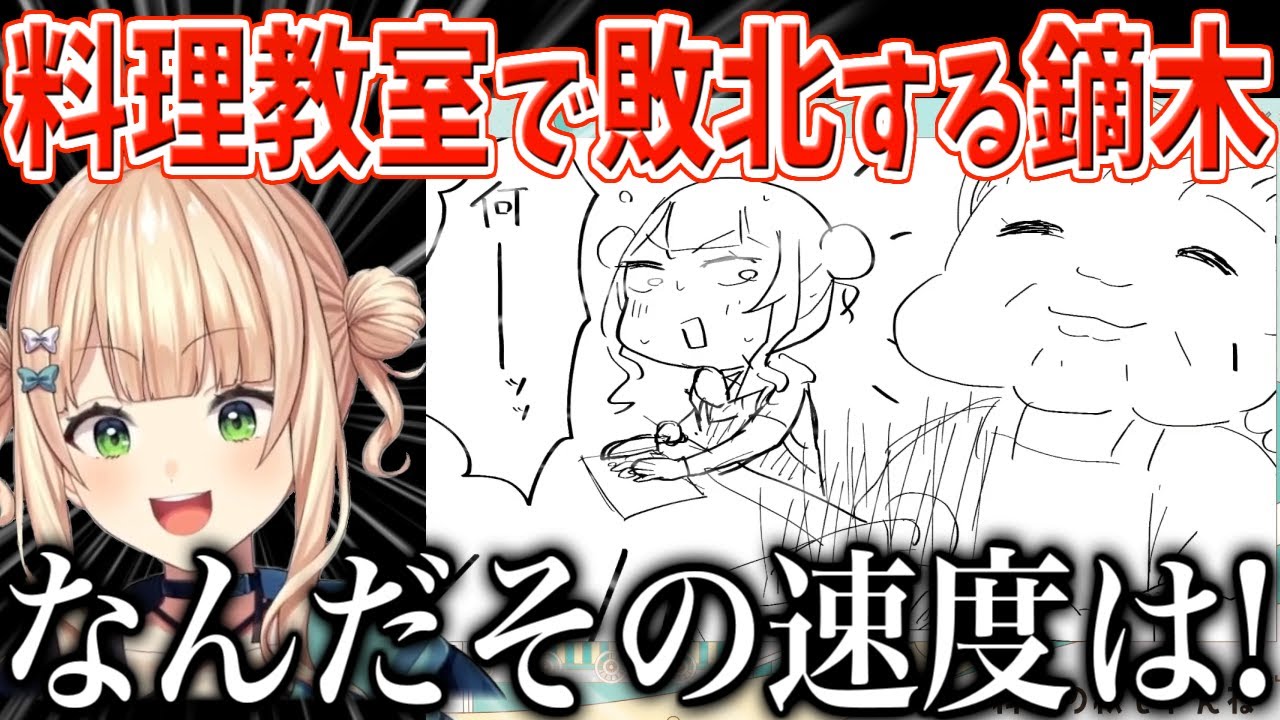 【レポ雑談】お料理教室に行くも歴戦の猛者たちにキャリーされる鏑木ろこ【にじさんじ/切り抜き/鏑木ろこ】【にじさんじ/切り抜き/鏑木ろこ】