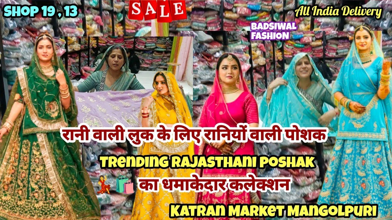 रानी वाली लुक के लिए💃🛍️Trending Rajasthani Poshak Shop19#poshak#katranmarket #katranmarketmangolpuri