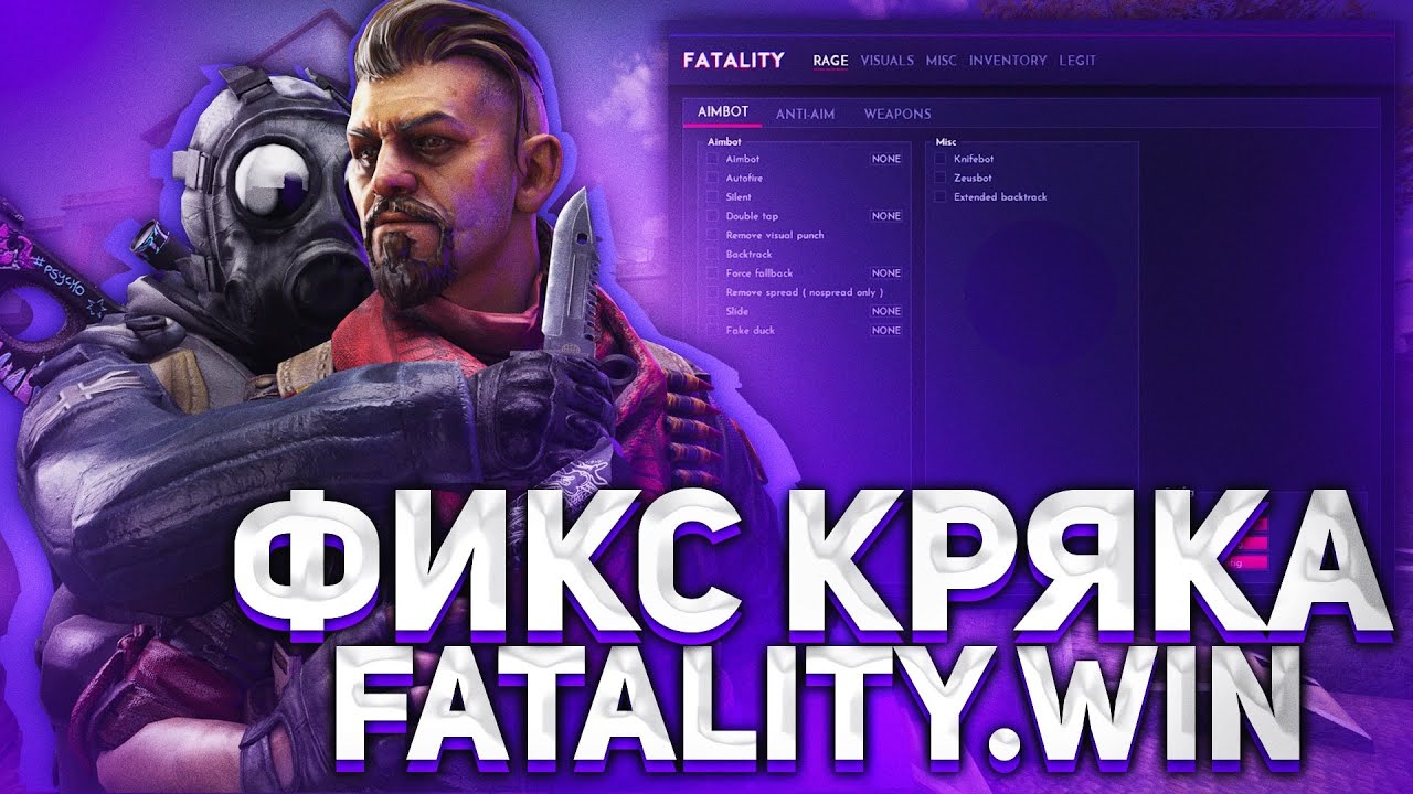 🔵 КАК СКАЧАТЬ И УСТАНОВИТЬ FATALITY + CFG🚘 FATALITY CRACK FIX | ФИКС ФАТАЛИТИ КРЯК [ОБЗОР FATALITY]🔵