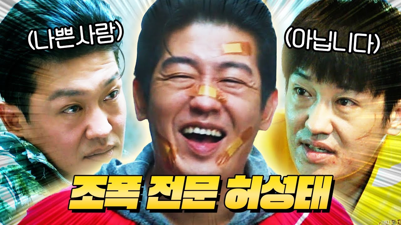 생긴 건 조폭인데 알고 보면 개그캐 오징어게임 허성태
