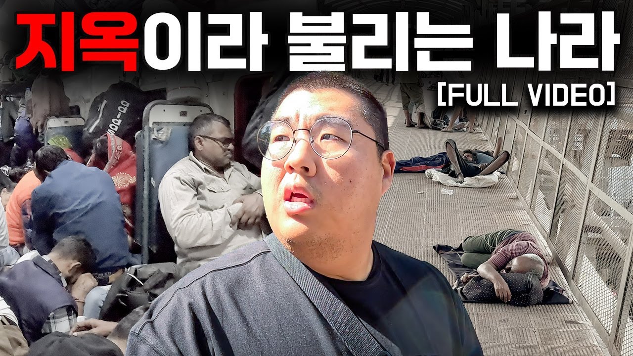 무질서 혼돈 사기.. 인도는 정말 끔찍하기만 한 곳일까?ㅣ🇮🇳몰아보기