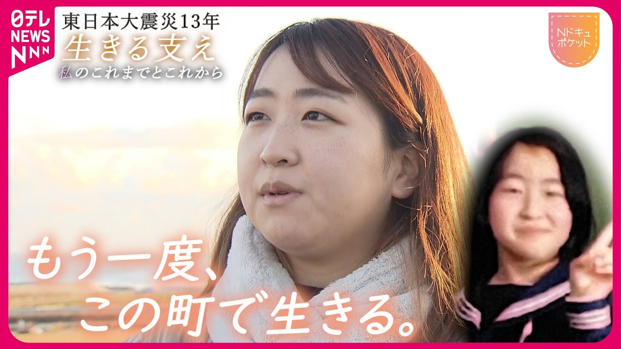 【NNNドキュメント】原発事故で奪われた故郷… 大熊町に戻った女性 亡き祖母とこれからへの思い　東日本大震災13年〜生きる支え〜　NNNセレクション