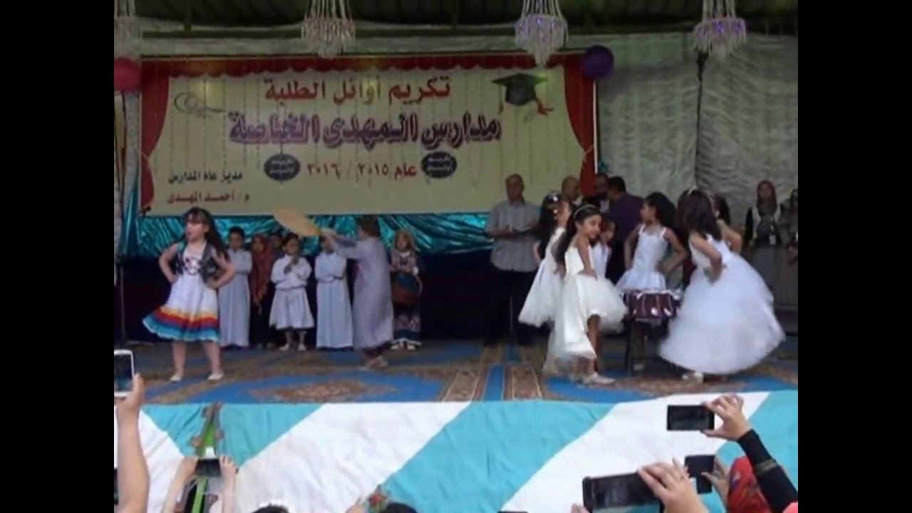 استعراض ودة مين بمدرسة المهدى 2016 خلال حفل تكريم طلبة رياض الاطفال