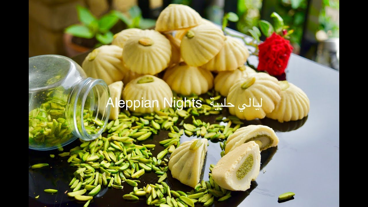 غريبة فاخرة بحشوة هريسة اللوز وهريسة الفستق الحلبي