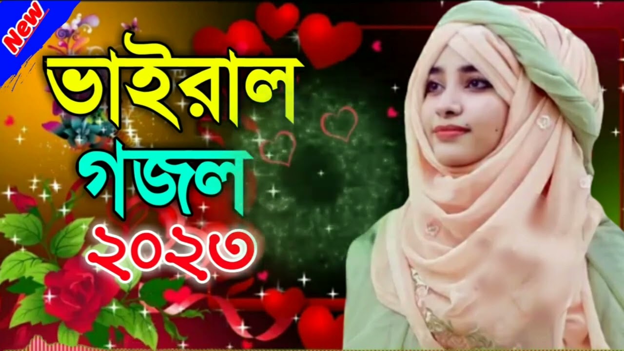 Best Bangla Song, Exclusive Islamic Song, islamic songs, islamic song bangla, islamic song 2023,