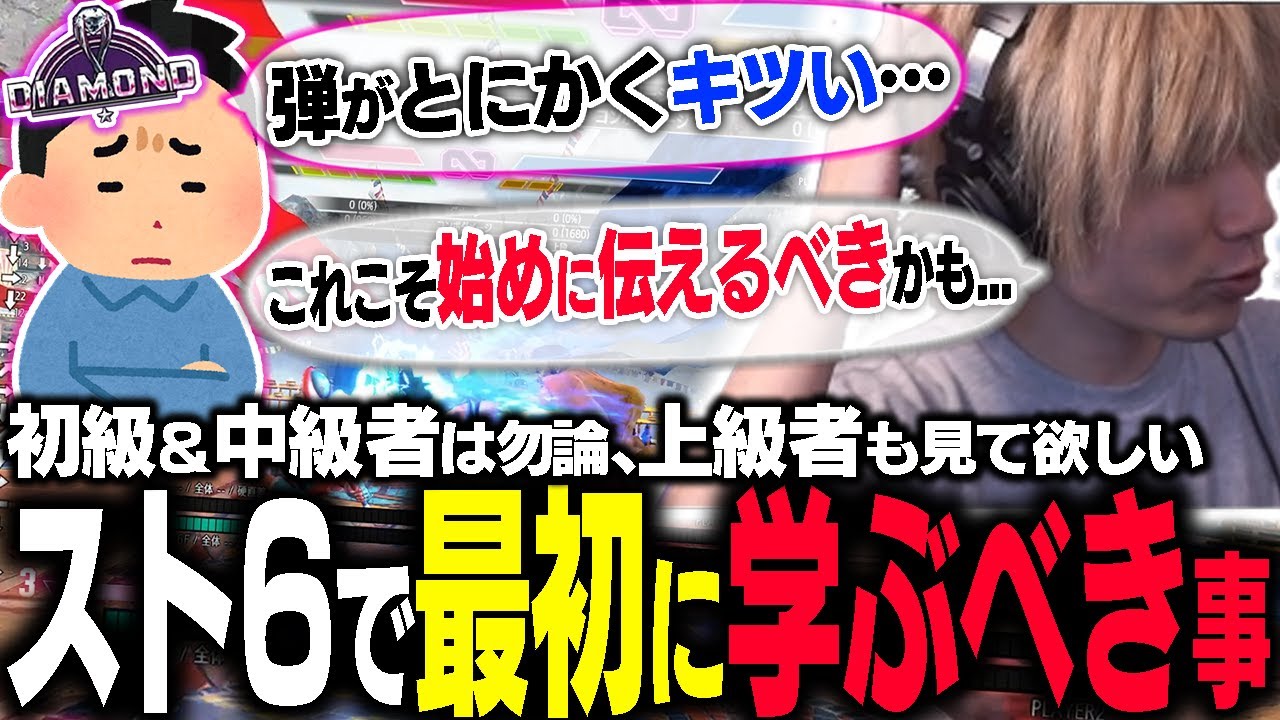 ストリートファイター初中級者にこそ伝えたい！？ ネモさんの影響を受けて弾対処の大事さと基本を改めて解説するぷげら【SF6】