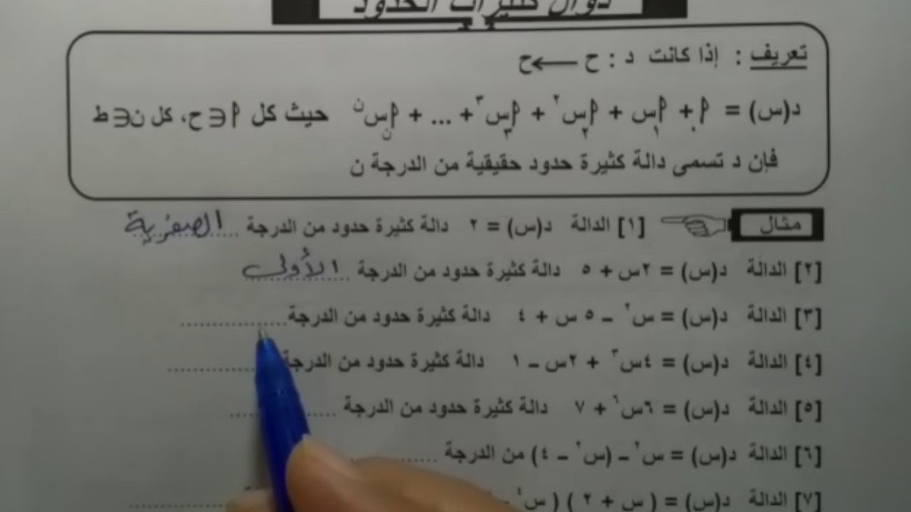 7-الدوال كثيرات الحدود جبر الصف الثالث الإعدادى دسوقى فوزى