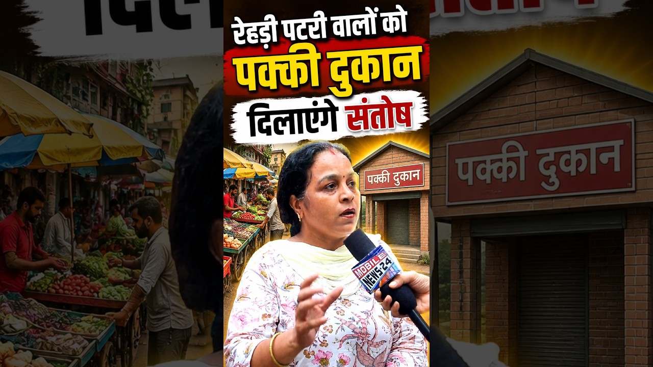 रेहड़ी पटरी वालों को पक्की दुकान दिलाएंगे संतोष | shops to street vendors #shortsfeed #viralvideo