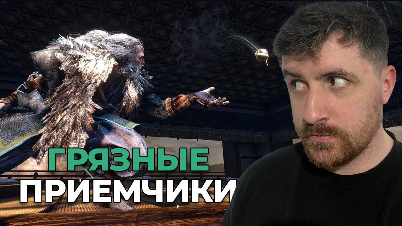 Отец ПОВЕРЖЕН - Sekiro: Shadows Die Twice  #14