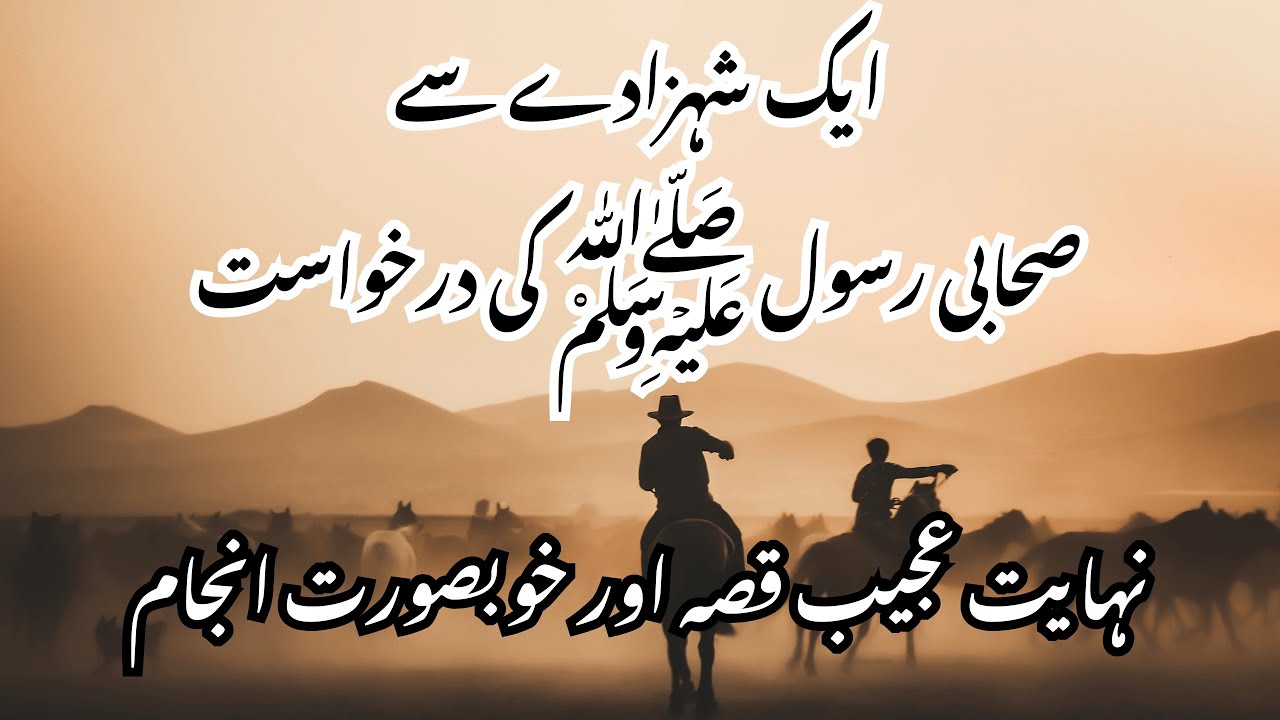 Hazrat Muavia bin abu sufyan or Nou Muslim Shehzady ka Ajeeb Qissa