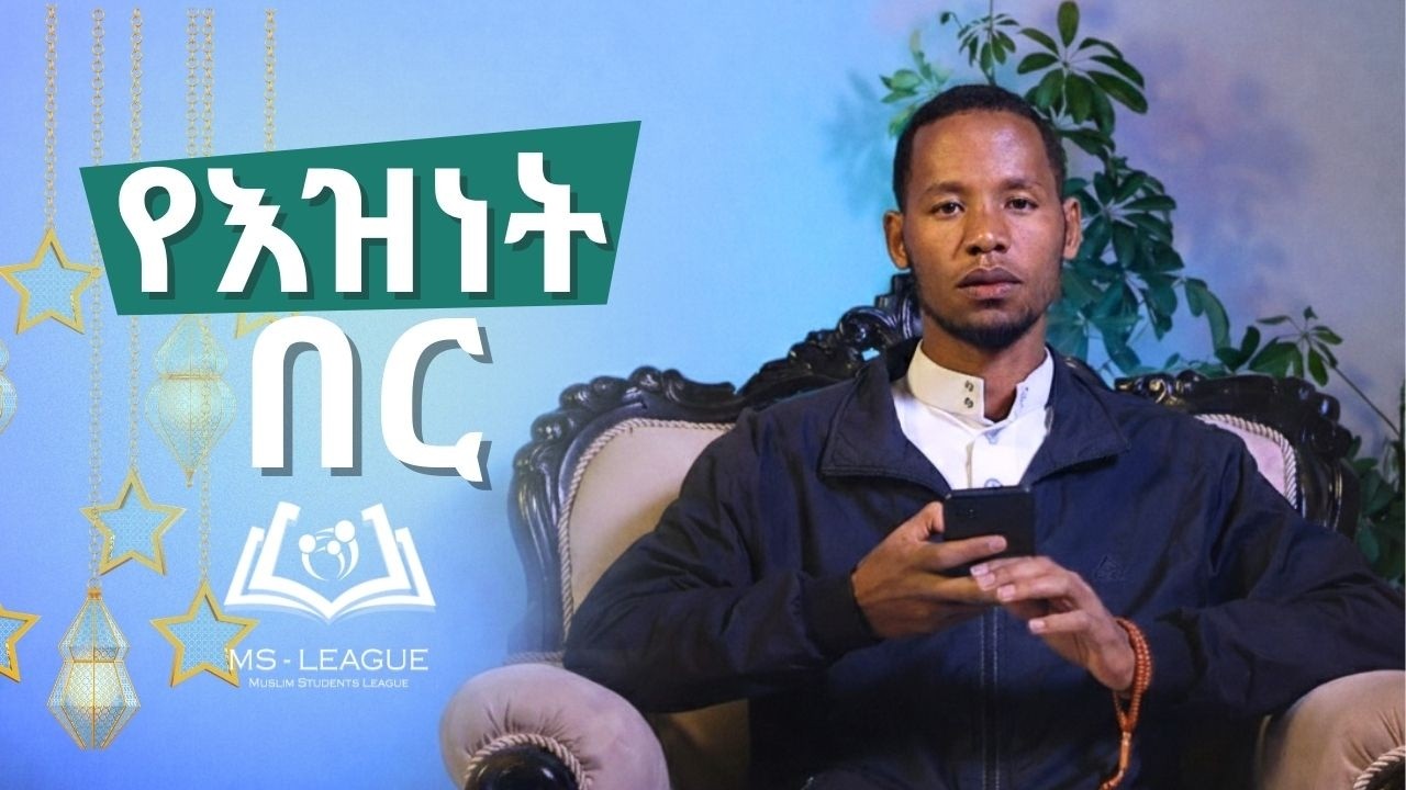 የእዝነት በር
