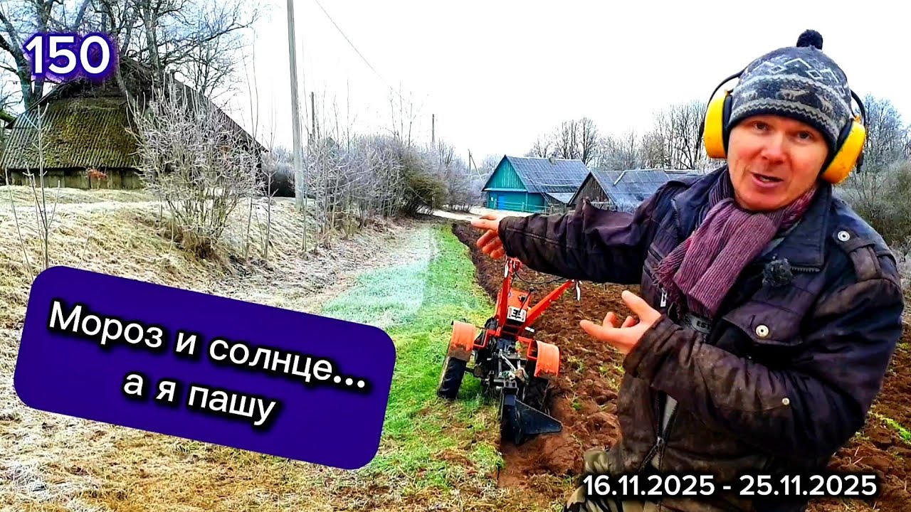 Зима близко. Запахиваю огород. Поднял еще немного ЦЕЛИНЫ. Подготовил ОКНО к покраске.