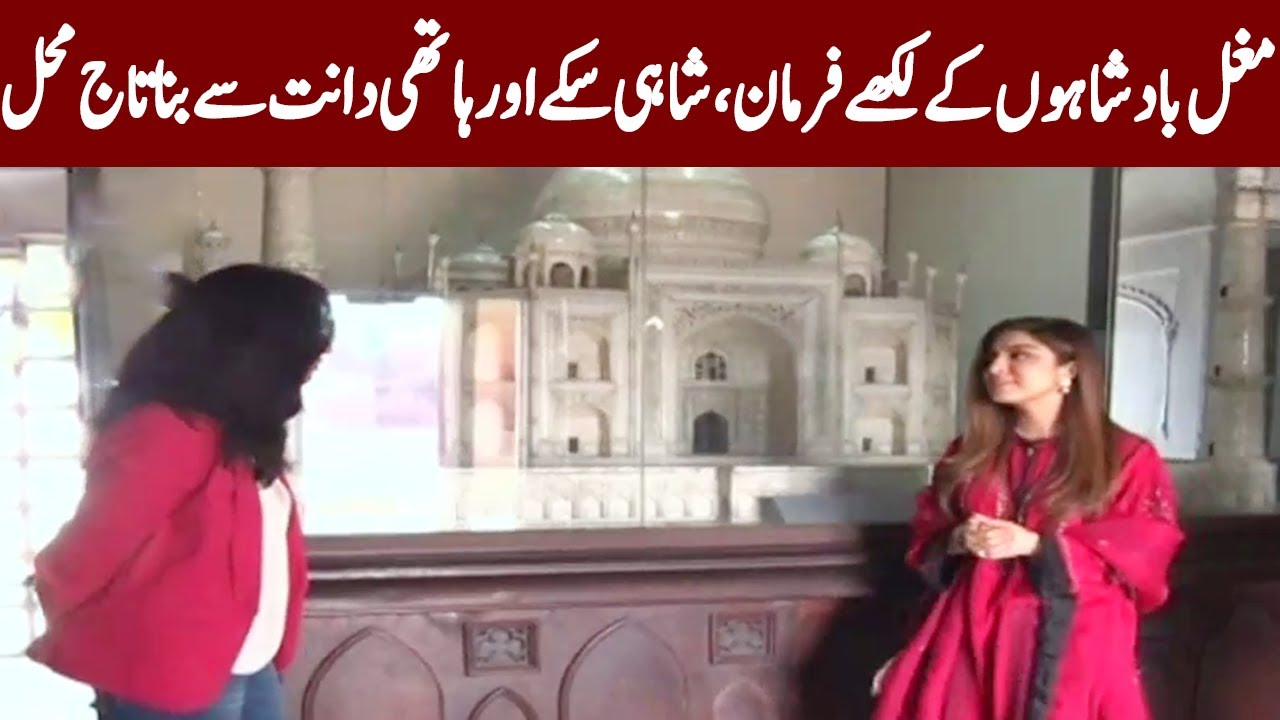 Mera Pakistan: Lahore Fort Museum | Expresso | Express News | IX2W