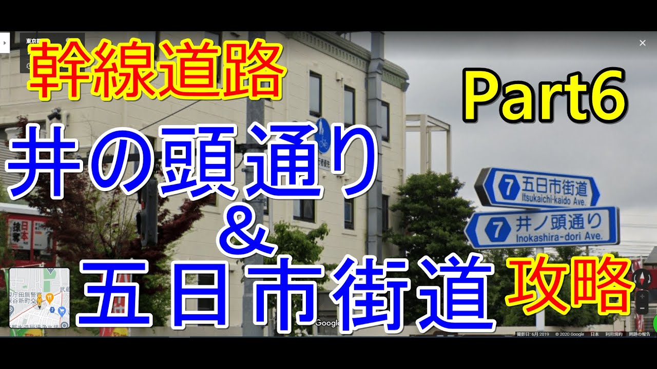 【タクシー幹線道路攻略】井の頭通り&五日市街道