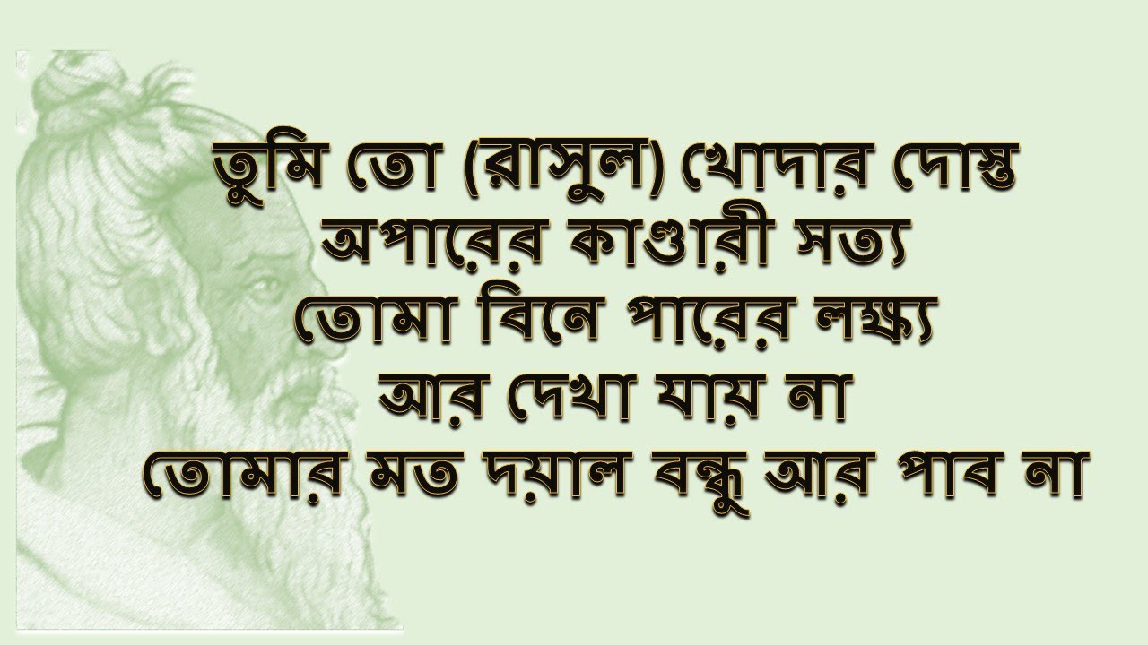 দেখা দিয়ে ওহে রাসুল ছেড়ে যেও না : ফকির লালন সাইজি