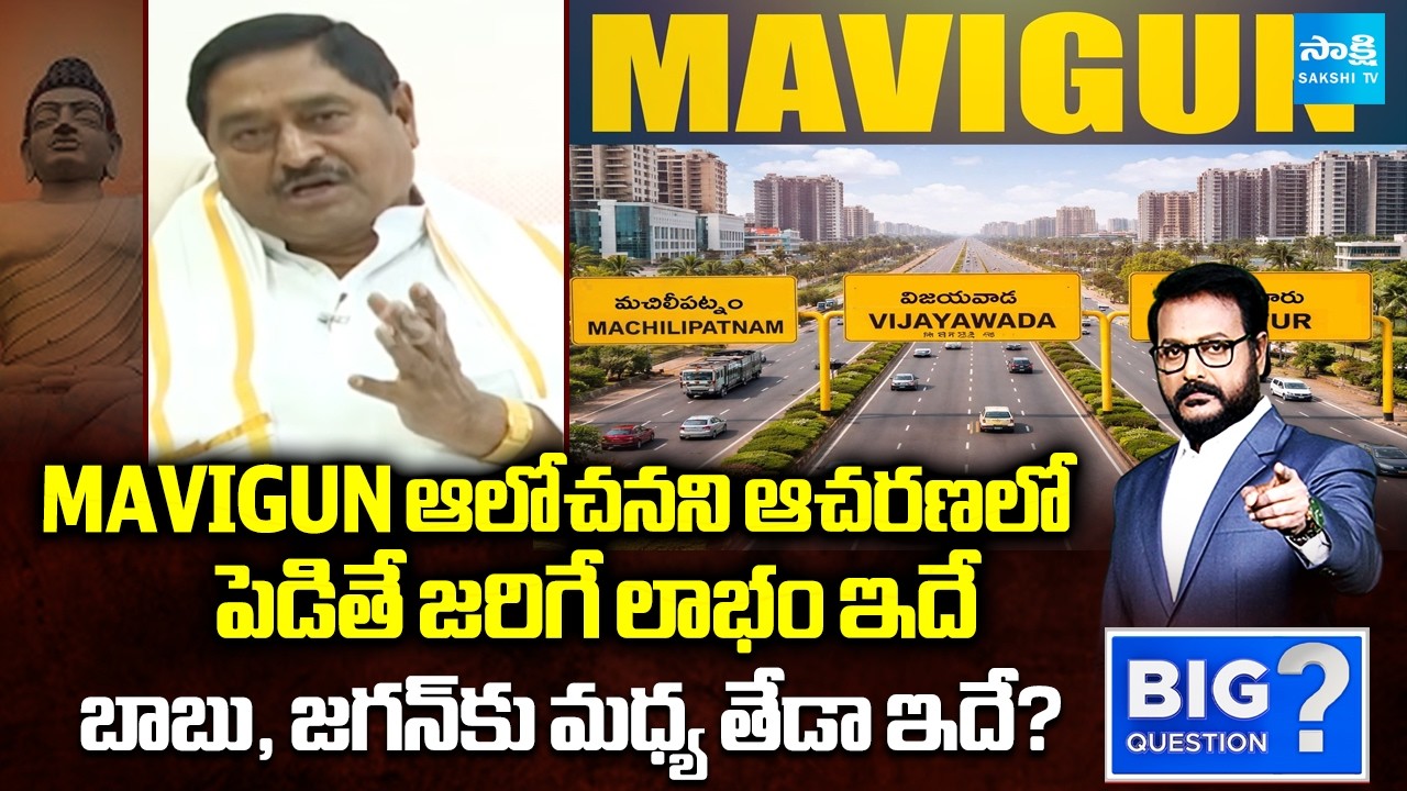 YSRCP Dharmana Prasada Rao Great Words About Jagan Master Plan | MAVIGUN | Chandrababu | Sakshi TV