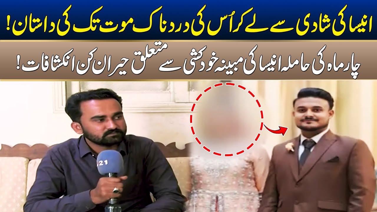 Story of Anisa From Her Marriage To Painful Death! | Mujrim Kon | 19 Dec 2025