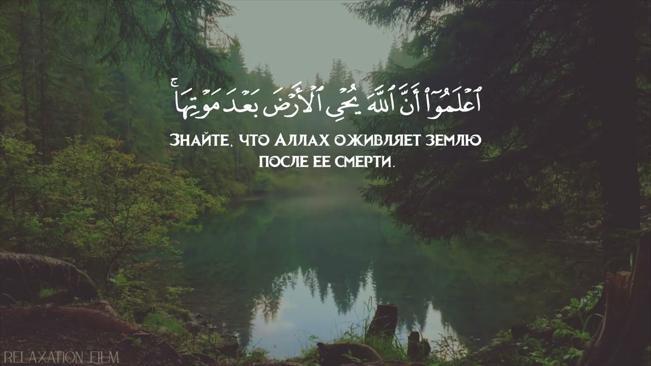 Сура 57 Аль-Хадид( Железо), чтец Тарик Аль-Хавас