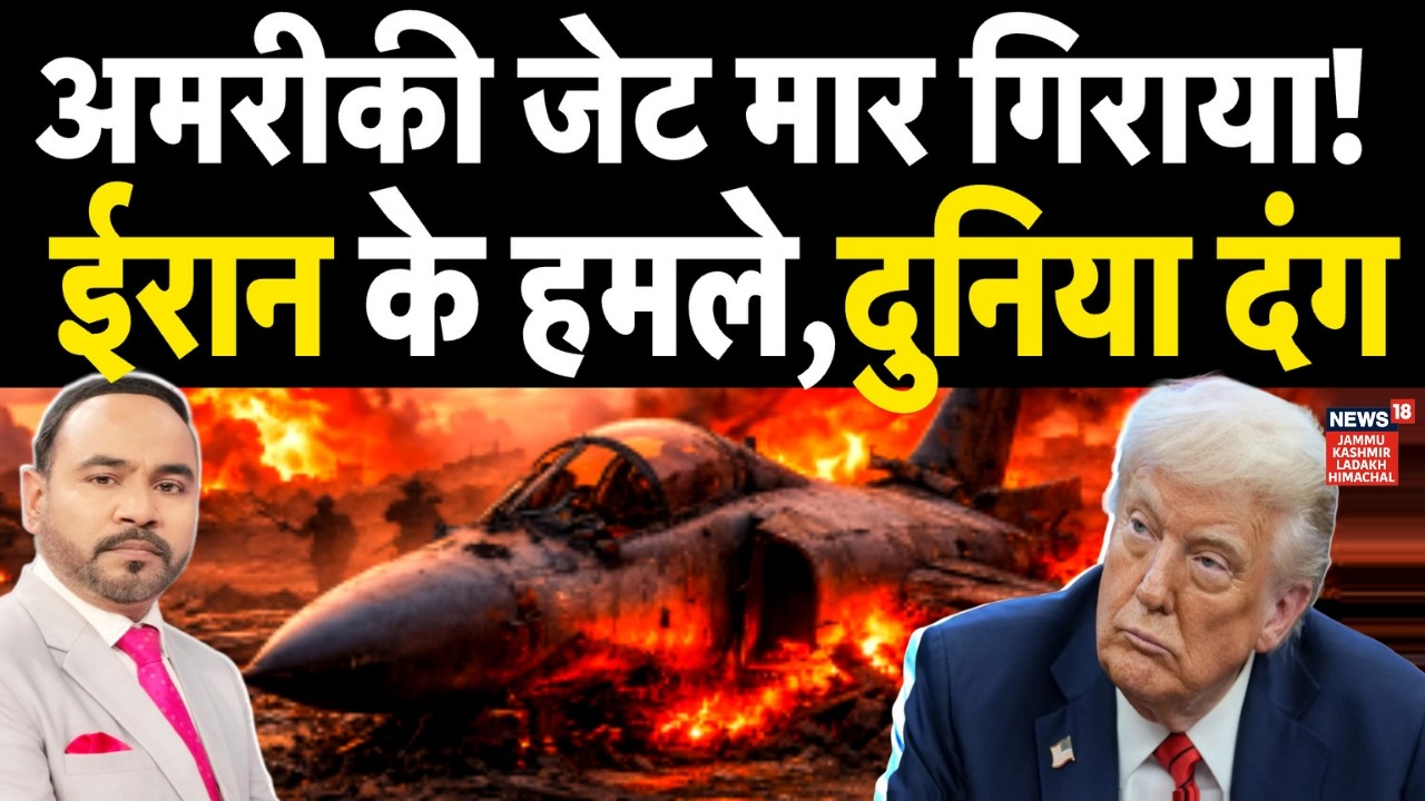 Iran vs US War | अमरीकी जेट मार गिराया! ईरान के हमले, दुनिया दंग! |USS Abraham Lincoln| Trump| N18G