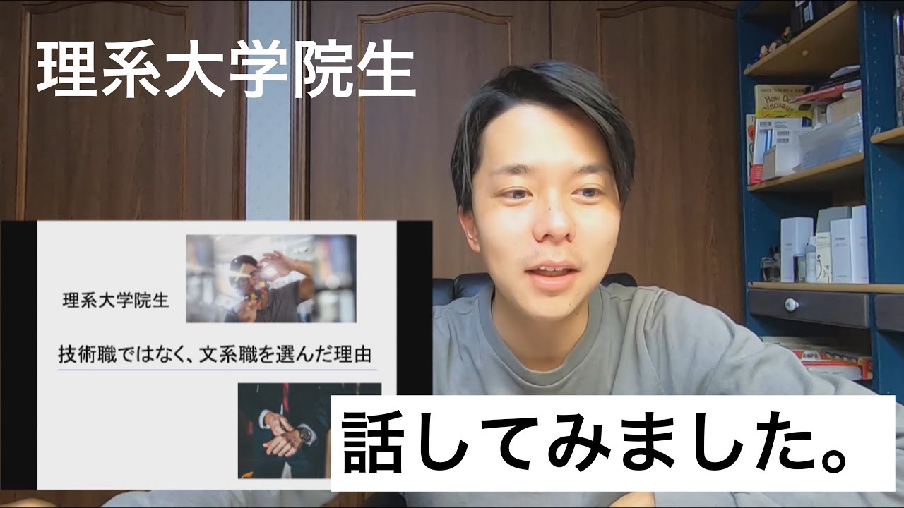 【理系大学院生】技術職ではなく文系職を選んだ理由を話してみた。