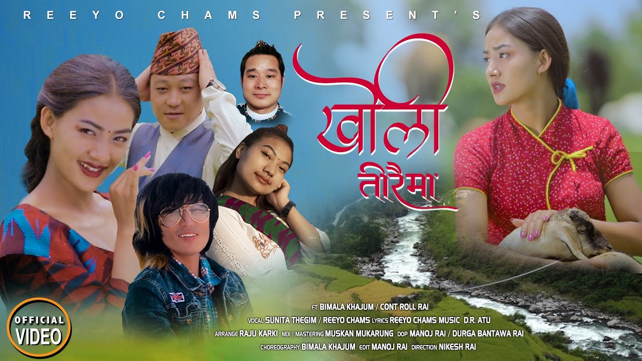 KHOLI TIRAIMA  | REEYO CHAMS | SUNITA THEGIM | D.R ATU  NEW NEPALI LOK SONG | Ft. BIMALA | CONT ROLL