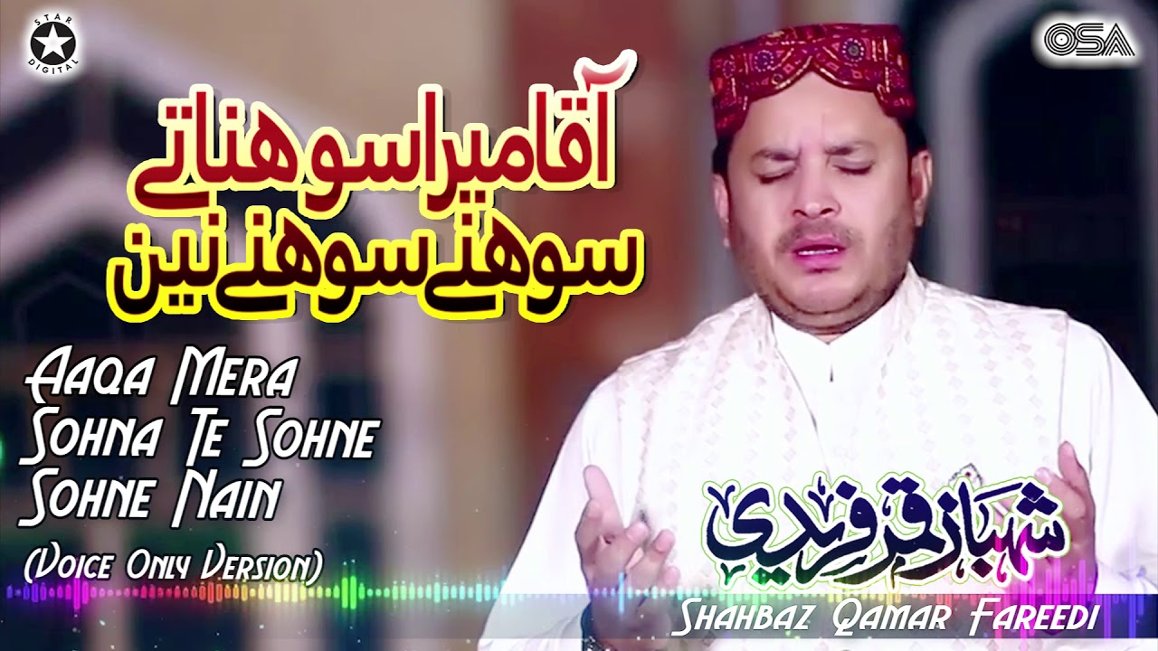 Aaqa Mera Sohna Te Sohne Sohne Nain (Voice Only) | Shahbaz Qamar Fareedi | OSA Islamic