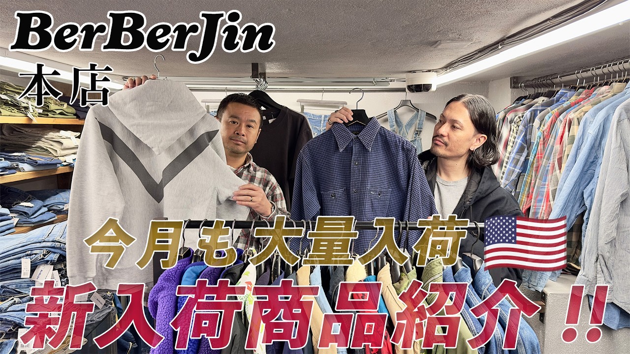 【 ベルベルジン 本店 3月 新入荷商品紹介！506XX 507XX S501XX BLACK BEAR 後付けパーカ マチネル ビーンバッグ USAFAリフレクター KINGS POINT 】