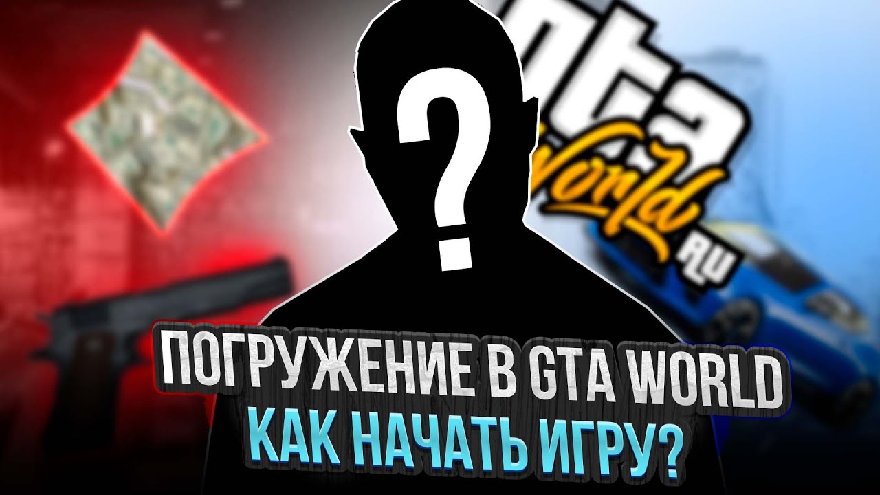 Гайд По UCP И Заходу На Gta World | Как Начать Игру На Gta World? [gtaw.io]