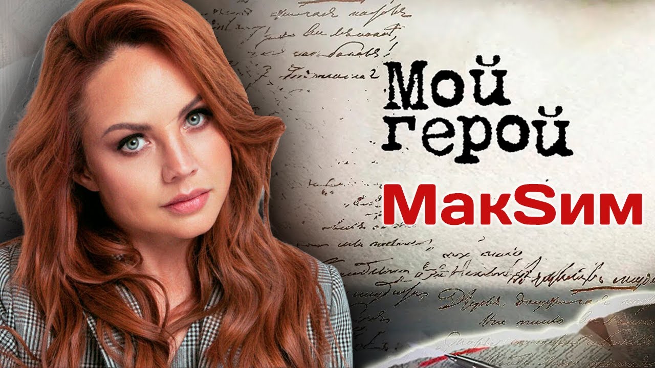 Певица МакSим о звездной болезни, воспитании дочерей, 