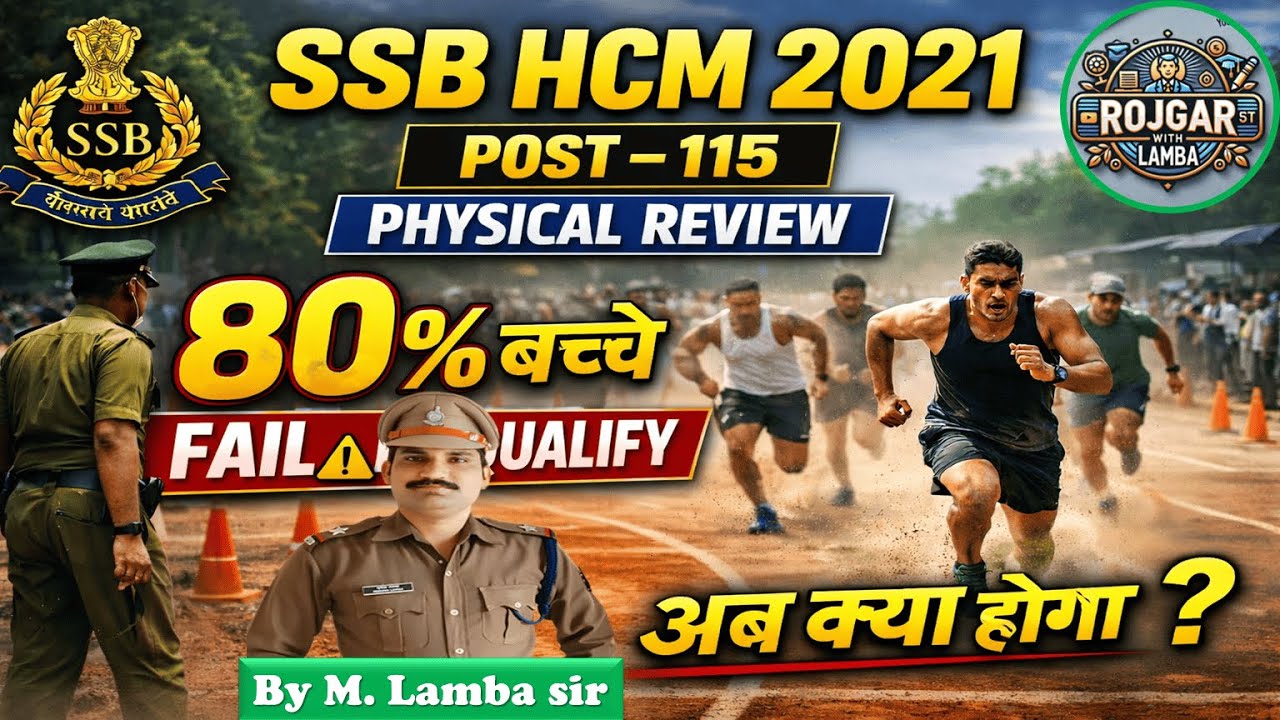 SSB HCM Physical Test 2026 🚨 | 115 Post | 80% Candidates Fail | Full Physical Review