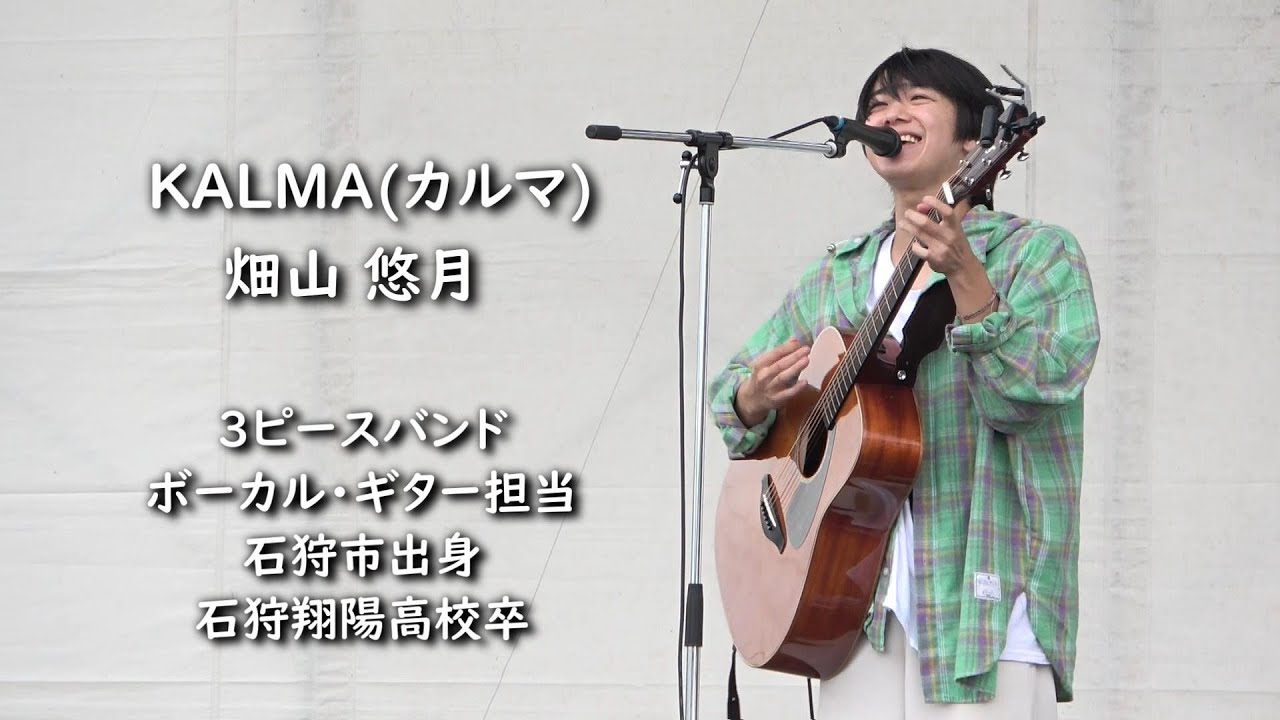 【えりすいしかり】KALMA 畑山悠月in石狩さけまつり