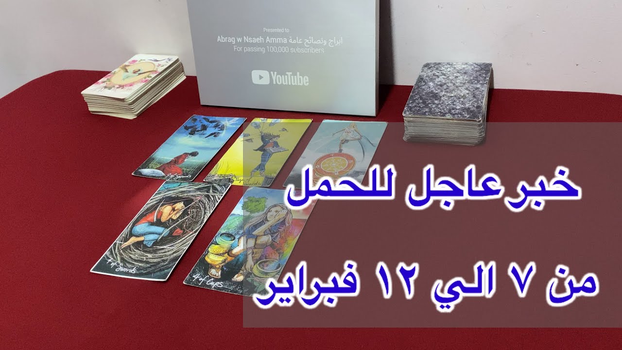 ما ينتظر برج الحمل من ٧ الي  ١٢ فبراير، 2026