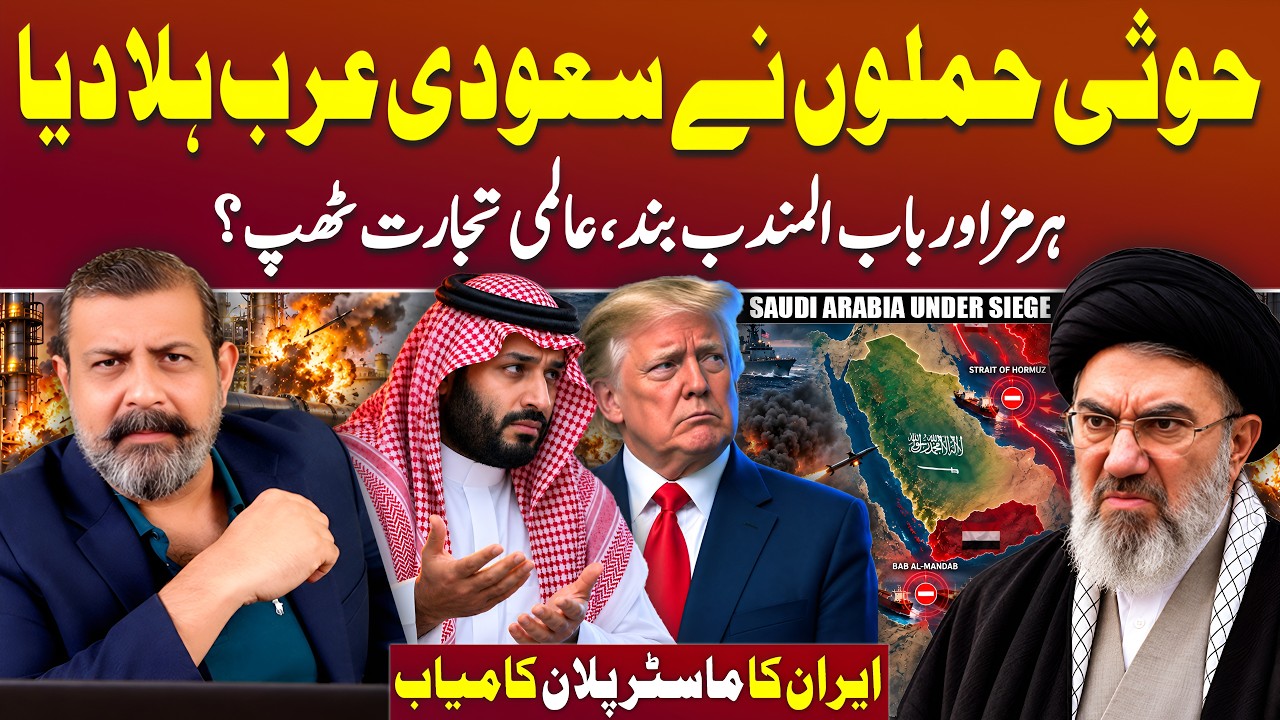 Saudi Arabia in Crisis: Iran, the Houthis and Trump&rsquo;s Silence | Dr Nasir Baig