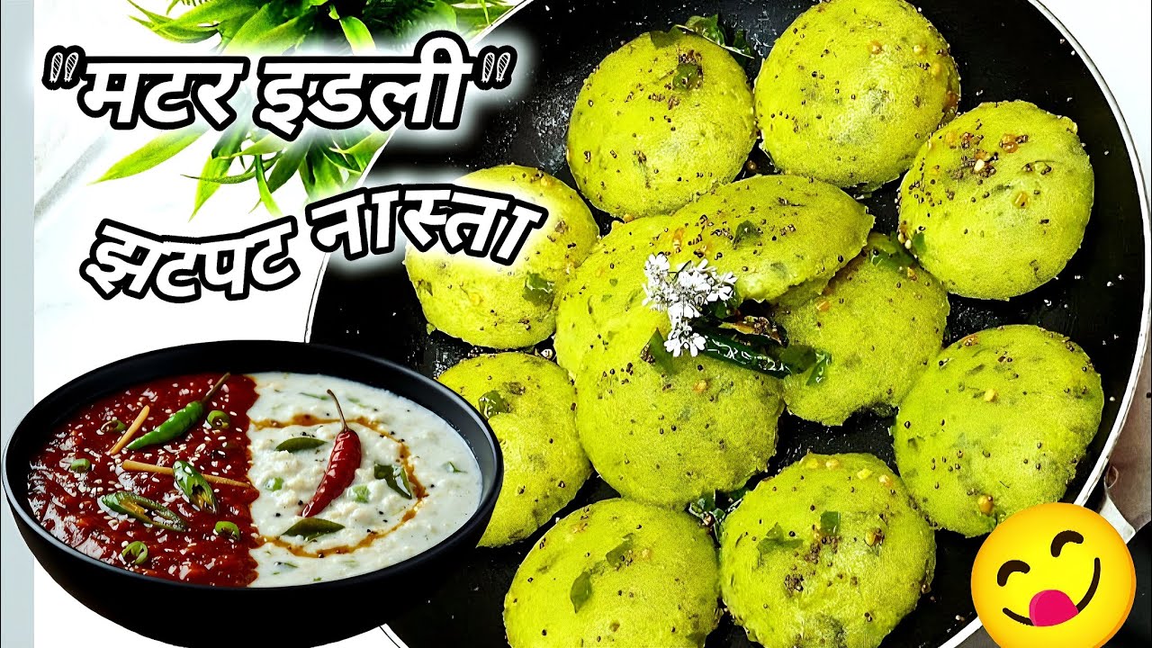 ताजे हरे मटर से बनाए🫰बिल्कुल नये तरह का बिना तेल का हेल्थी💪टेस्टी😋 नाश्ता जो भी खाए मन खुश हो जाए!✨️